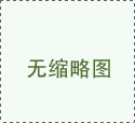 食堂電磁灶與燃?xì)庠畹谋容^及優(yōu)劣